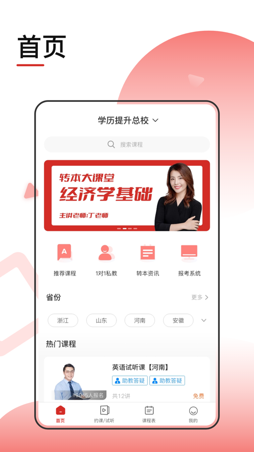转本大课堂.png