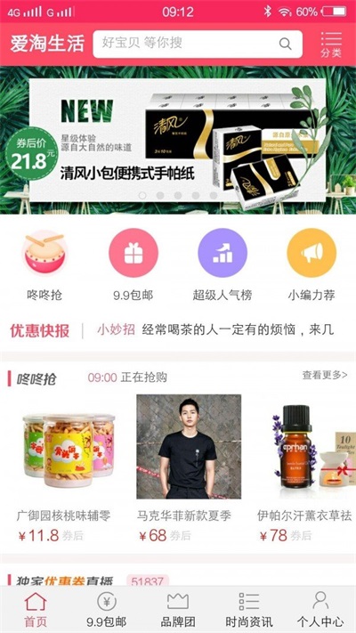 爱淘生活(2)