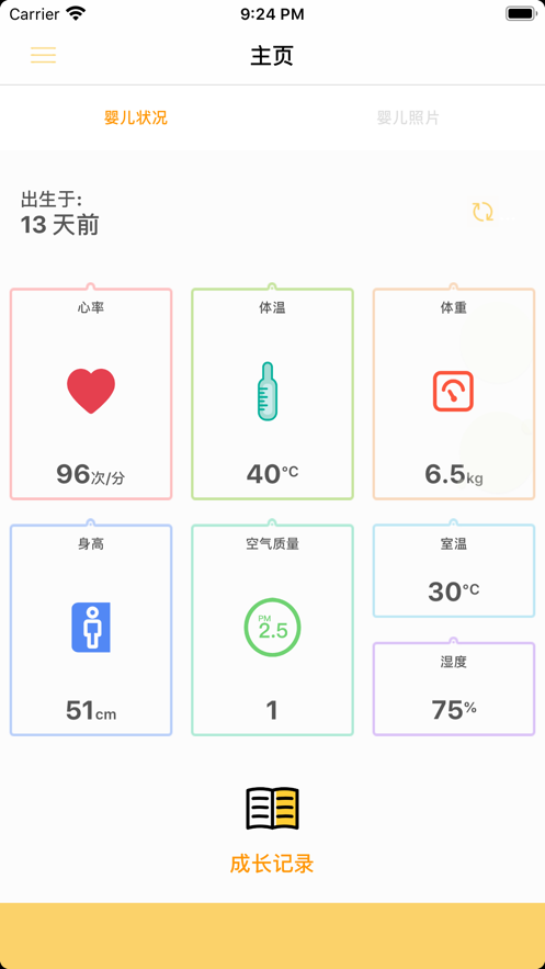 婴儿成长记录(2)