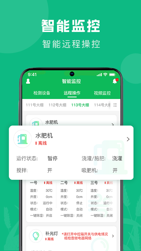 智农助手(1)