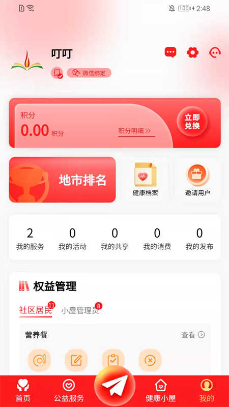 桔登健康(2)