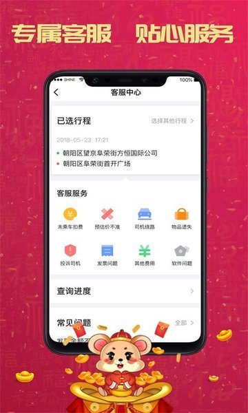 携华出行司机版(3)