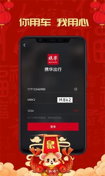 携华出行司机版(1)
