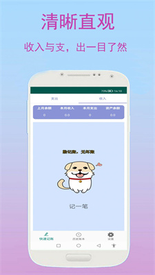 优奕旺财记账(3)