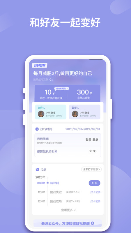 一起变好(2)