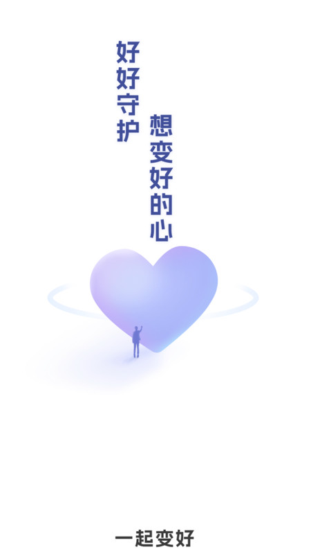 一起变好.jpg