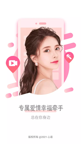 心语交友(1)