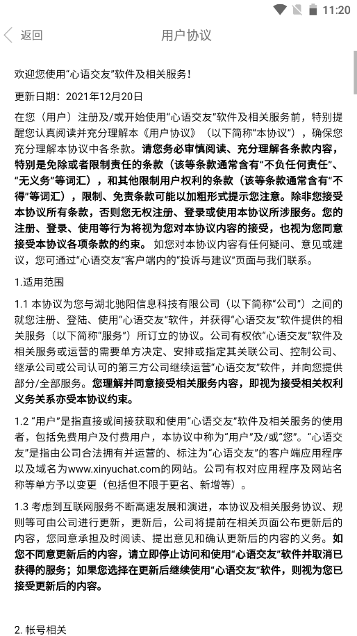 心语交友(2)