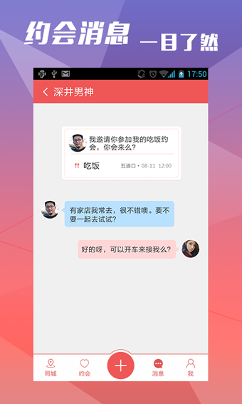 约会吧(1)
