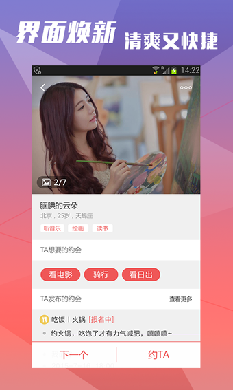 约会吧(2)