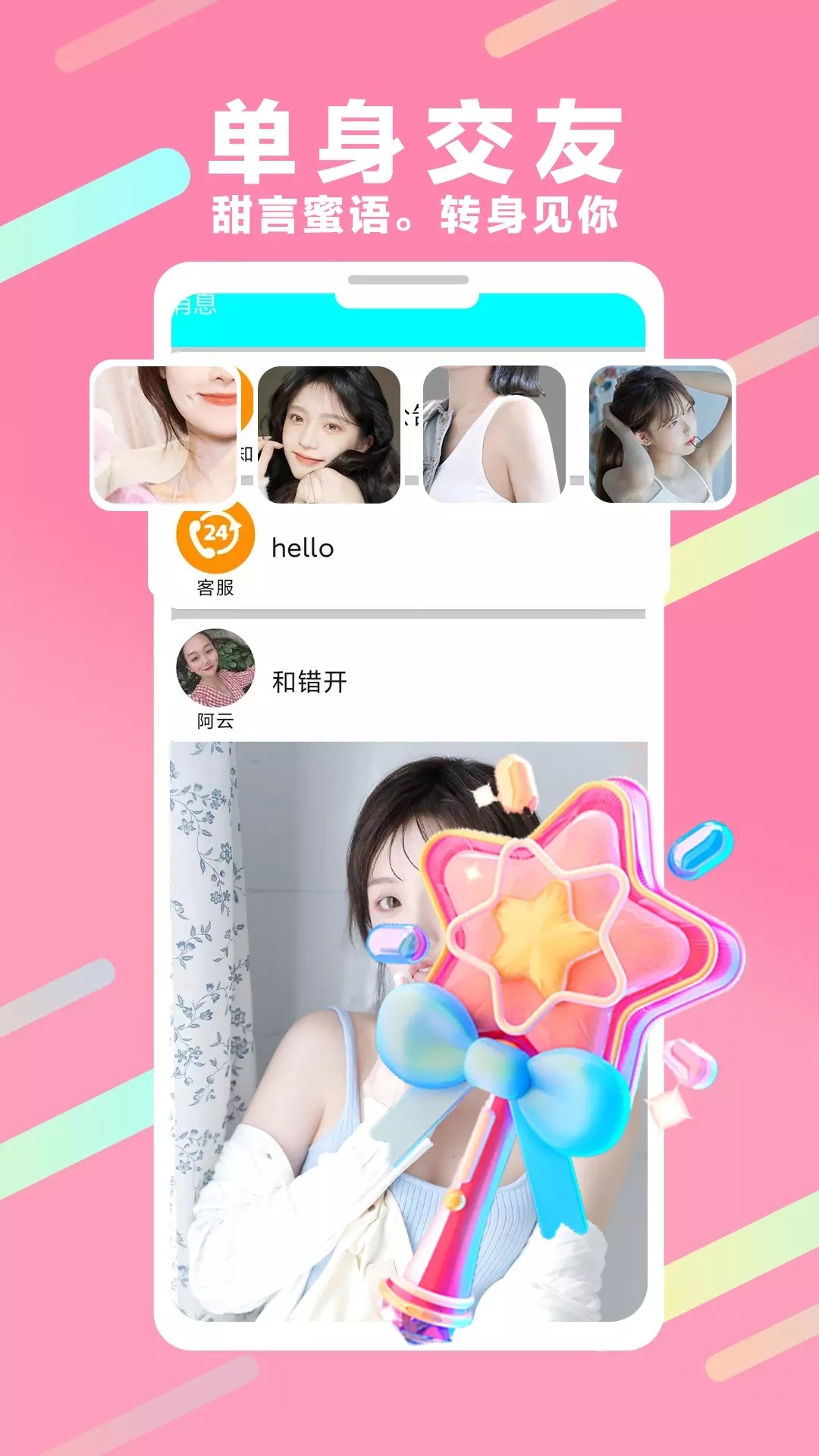 爱吖聊天(3)
