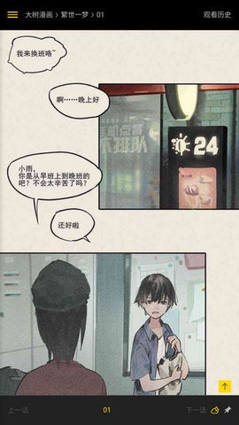 大树漫画(3)