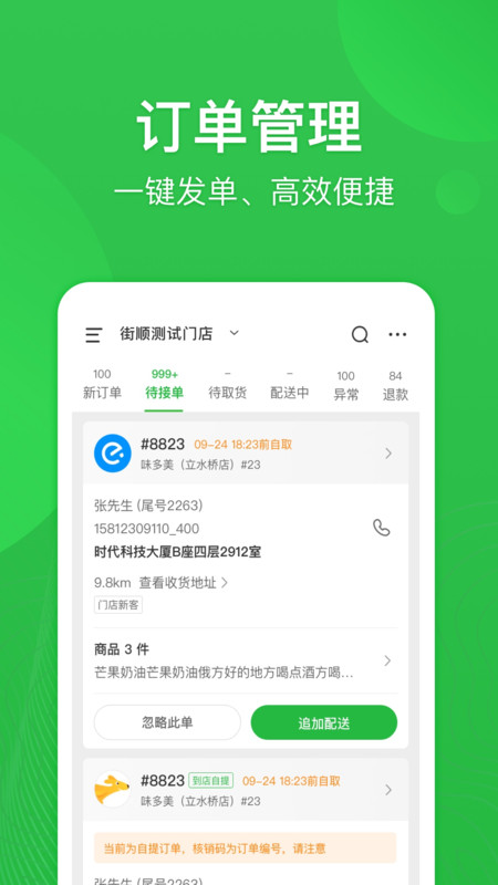 街顺(2)