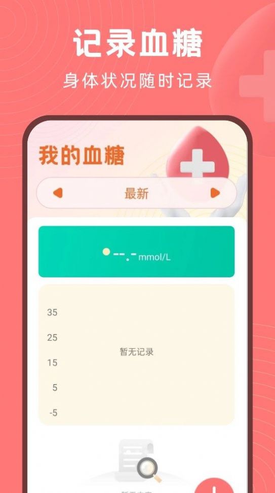 血糖精灵(2)