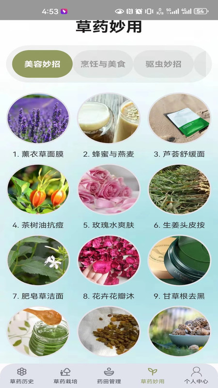 百草农人(1)