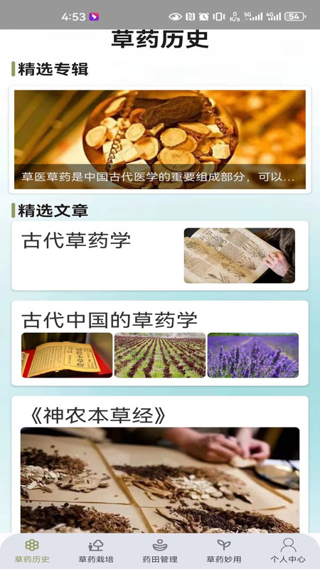 百草农人(3)