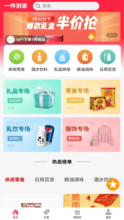 一件到家(1)
