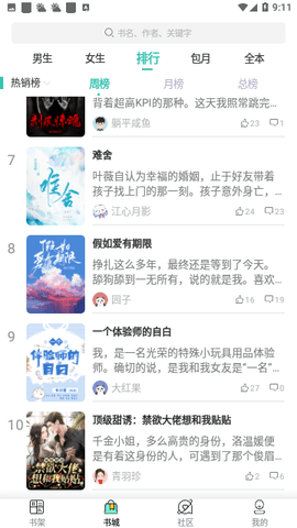 才子小说.png