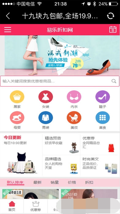正品折扣(2)