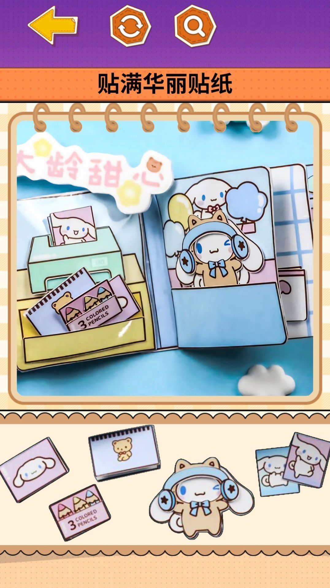 换装达人秀.jpg