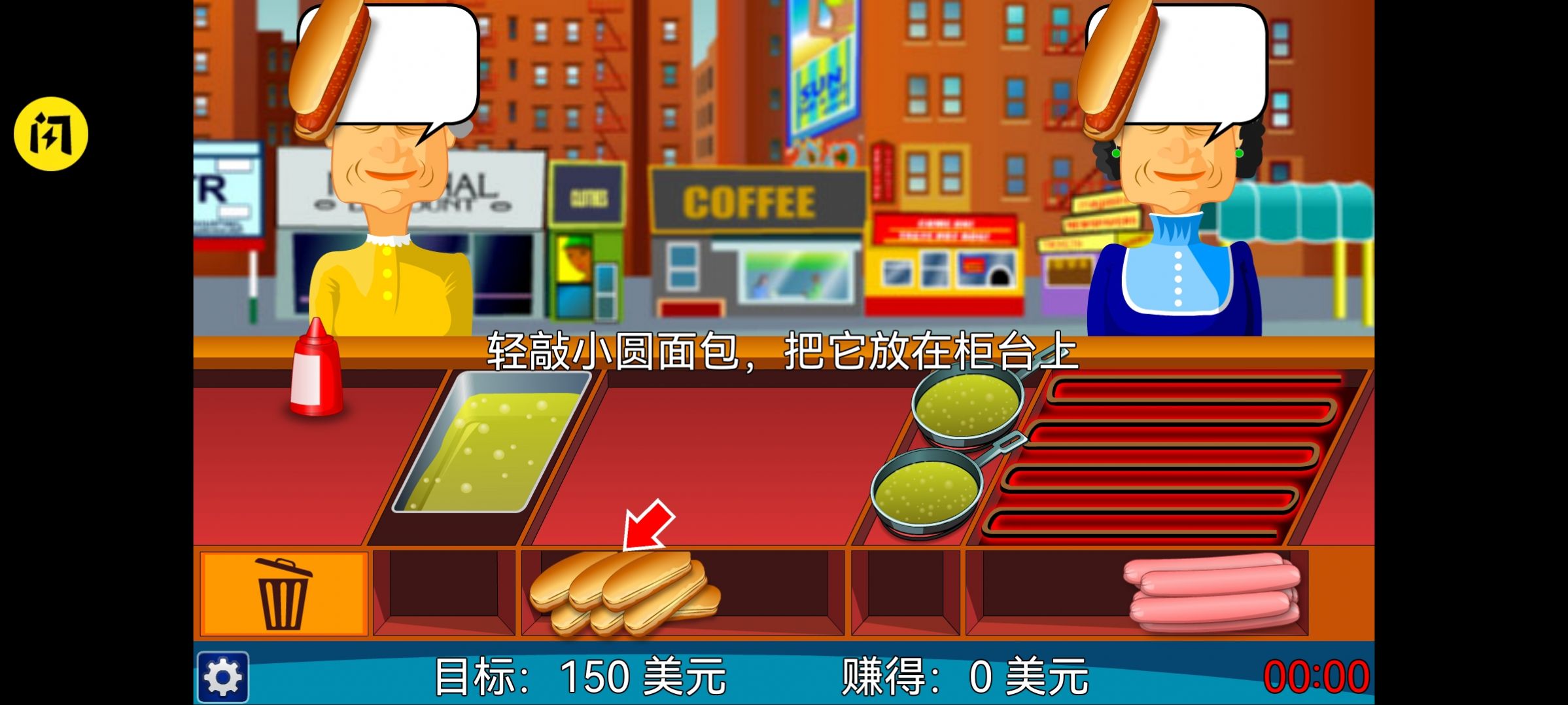 热狗餐馆(2)