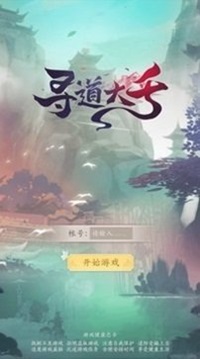寻道大千无限仙桃版(2)