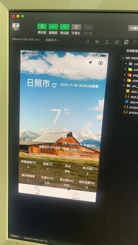 海森天气(3)