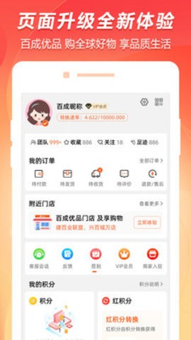 百成优品(1)