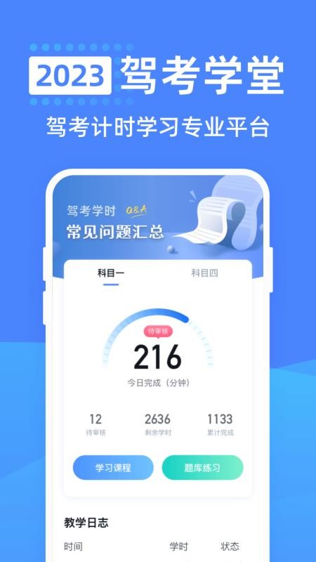 驾考学堂(1)