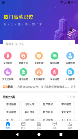 滨海直聘(3)