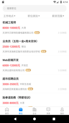 滨海直聘.png