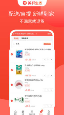 苏鲜生活(2)