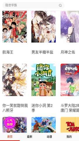喵萌漫画app免费版(1)