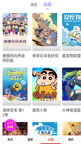 喵萌漫画app免费版(3)