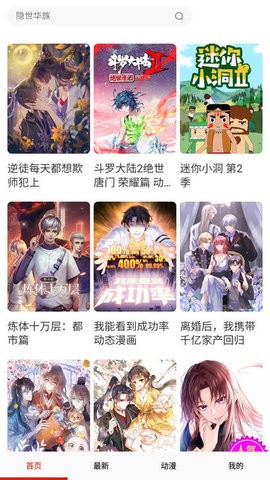 彩阅漫画app免费版.jpg