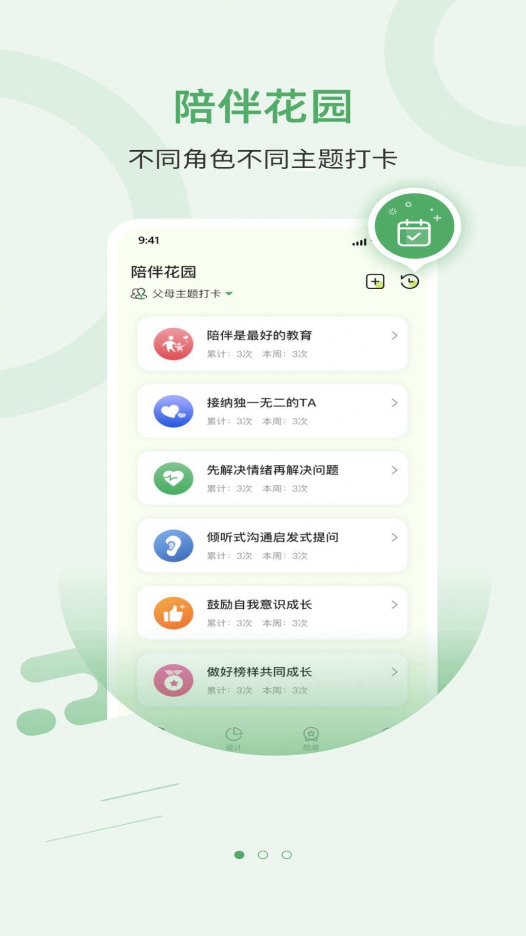 陪伴花园.jpg