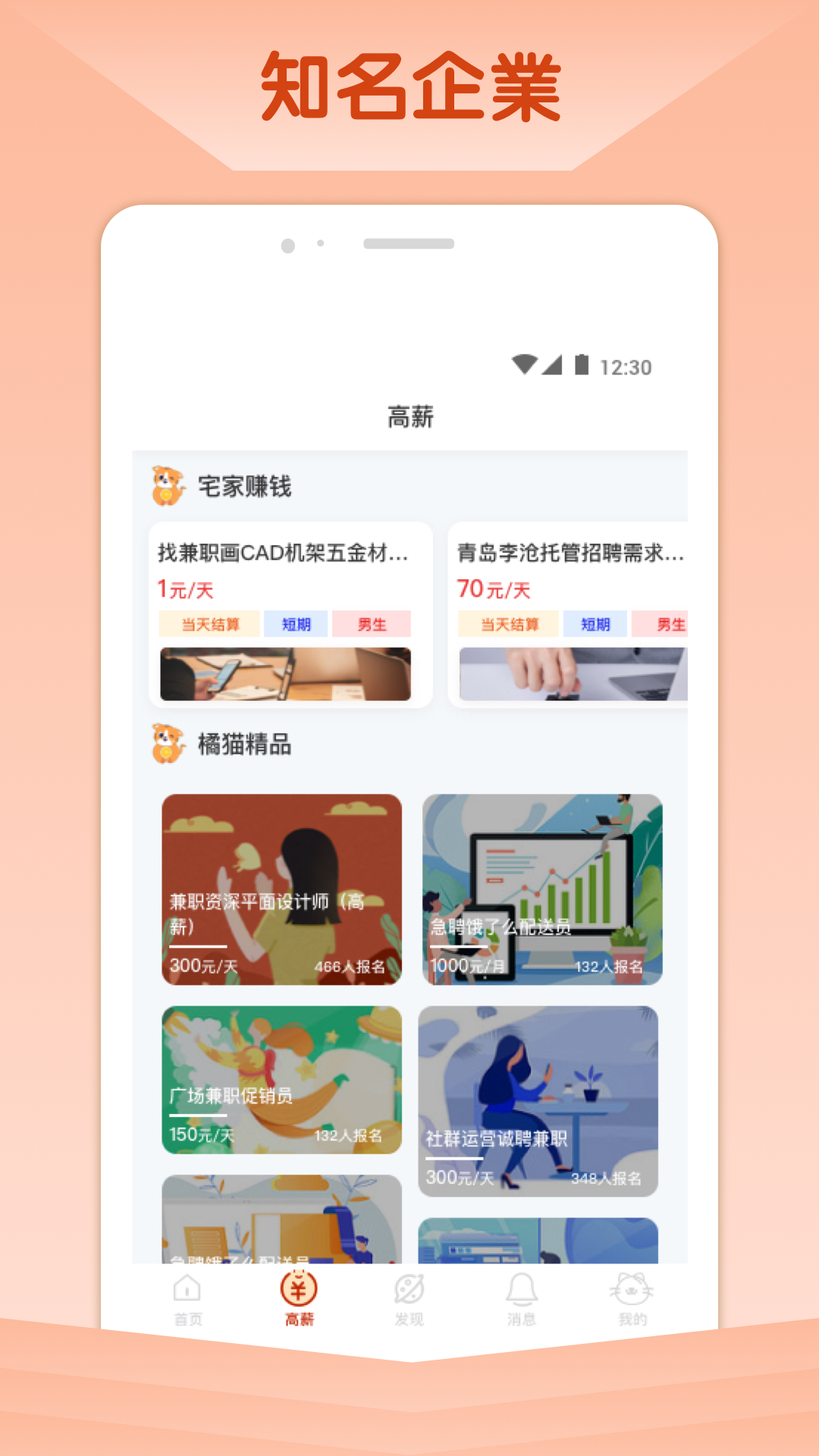橘猫招聘(2)