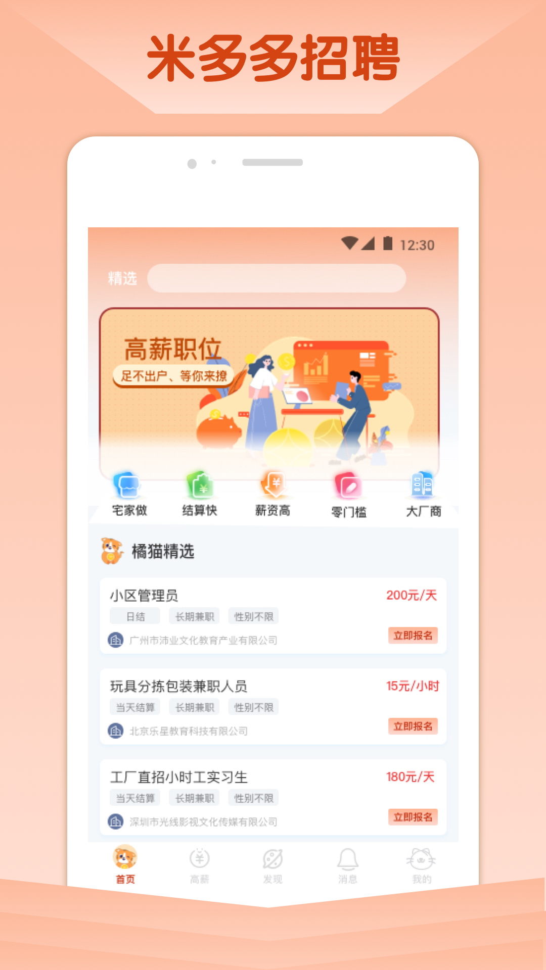 橘猫招聘.png