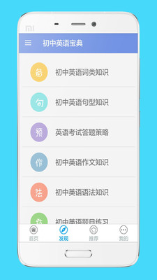 初中英语宝典(3)
