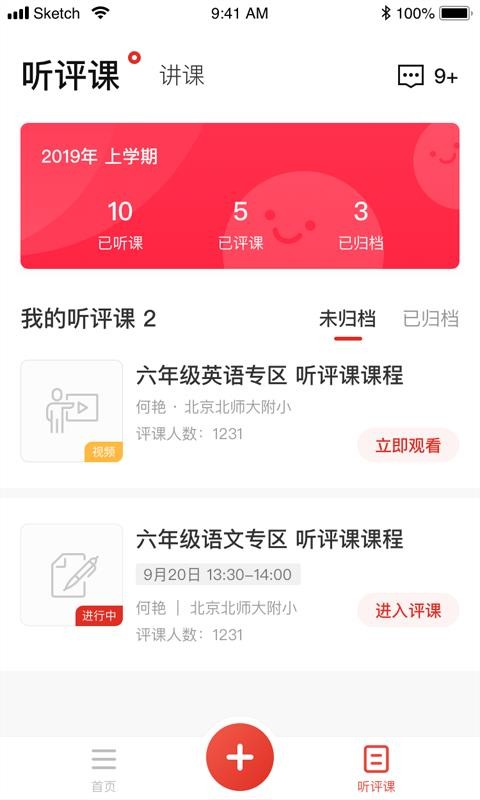 听评课(2)