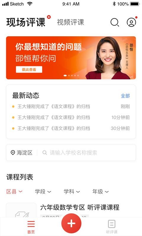 听评课(1)