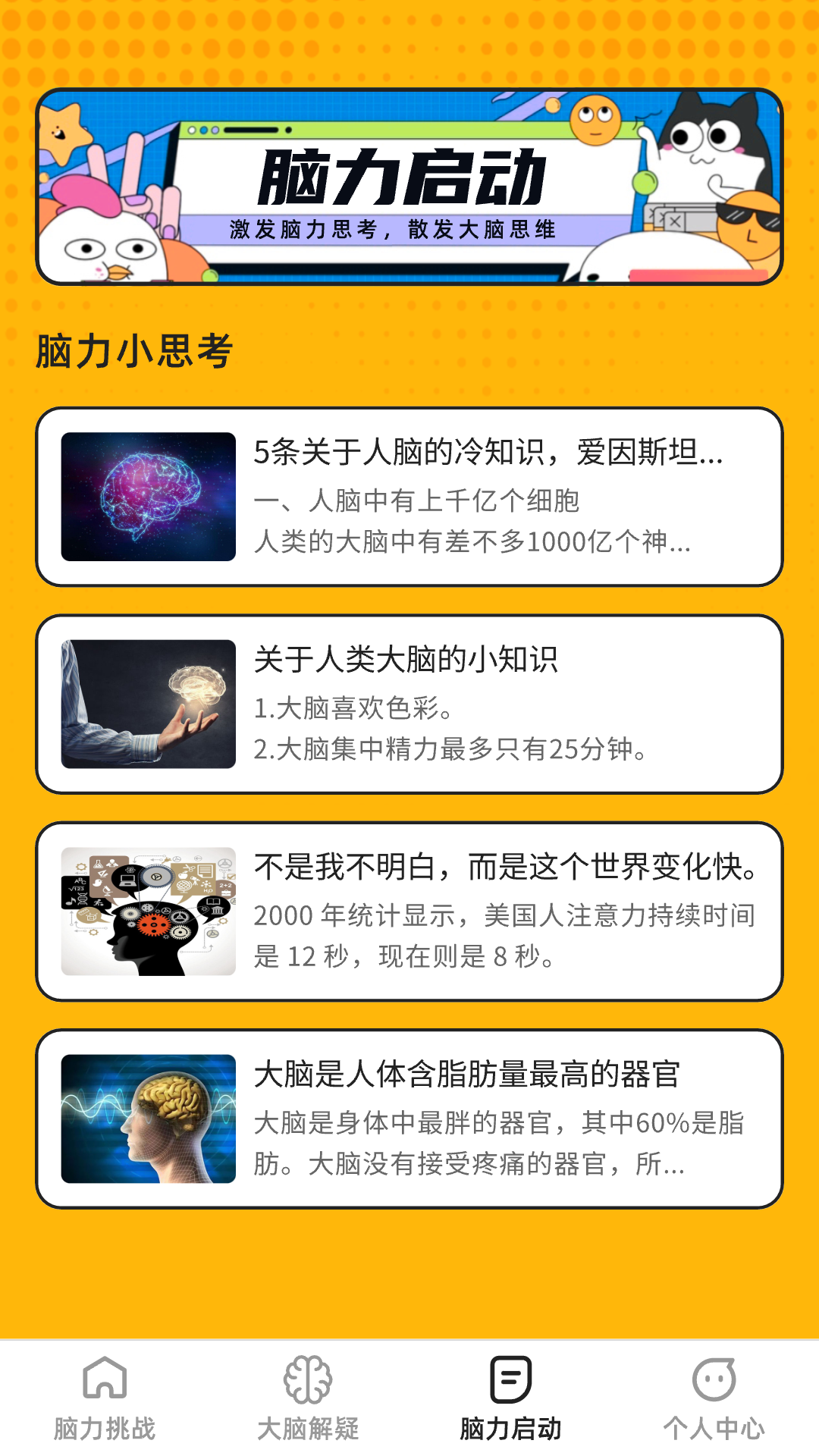 巅峰脑力王(2)