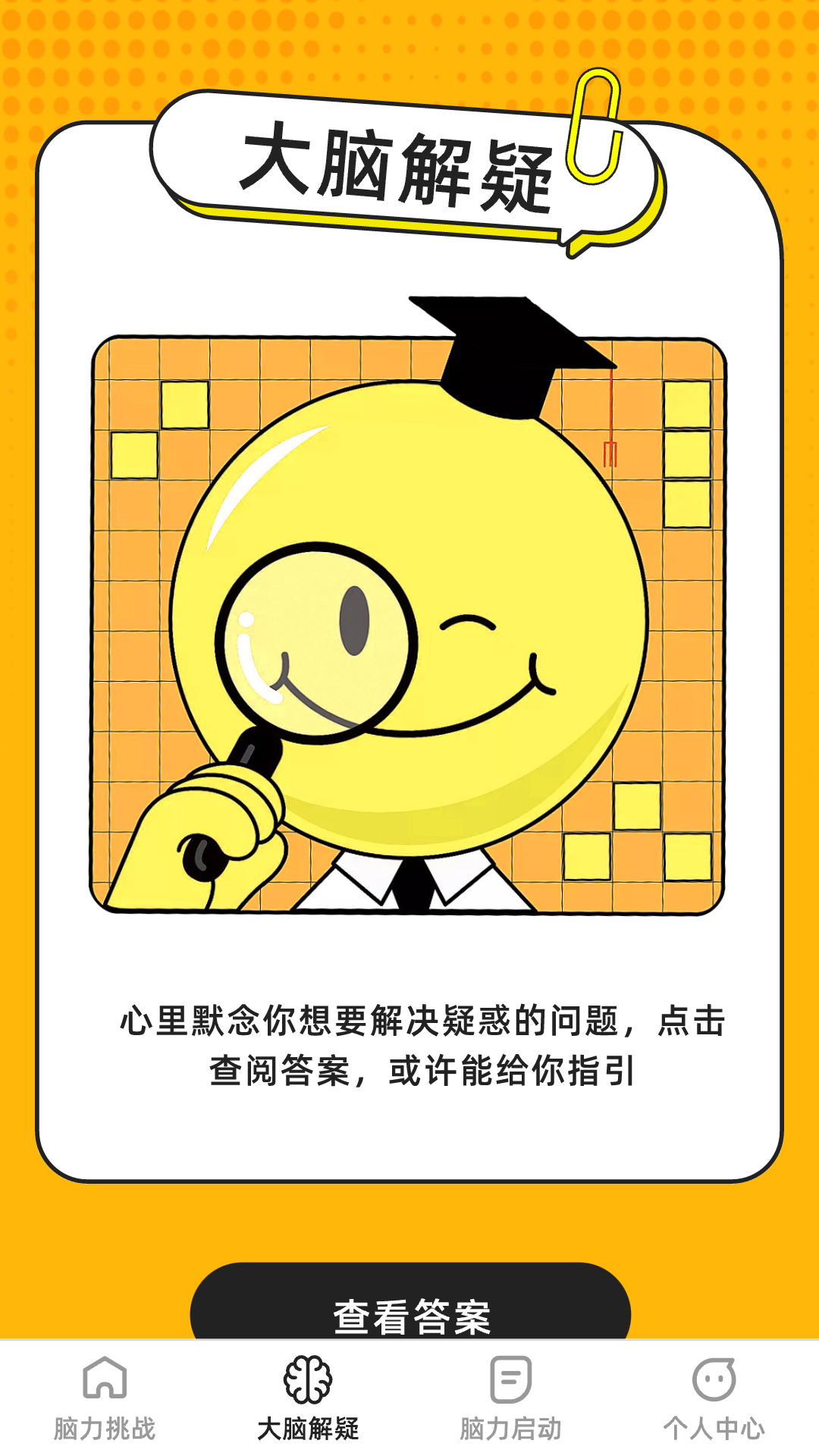 巅峰脑力王(3)