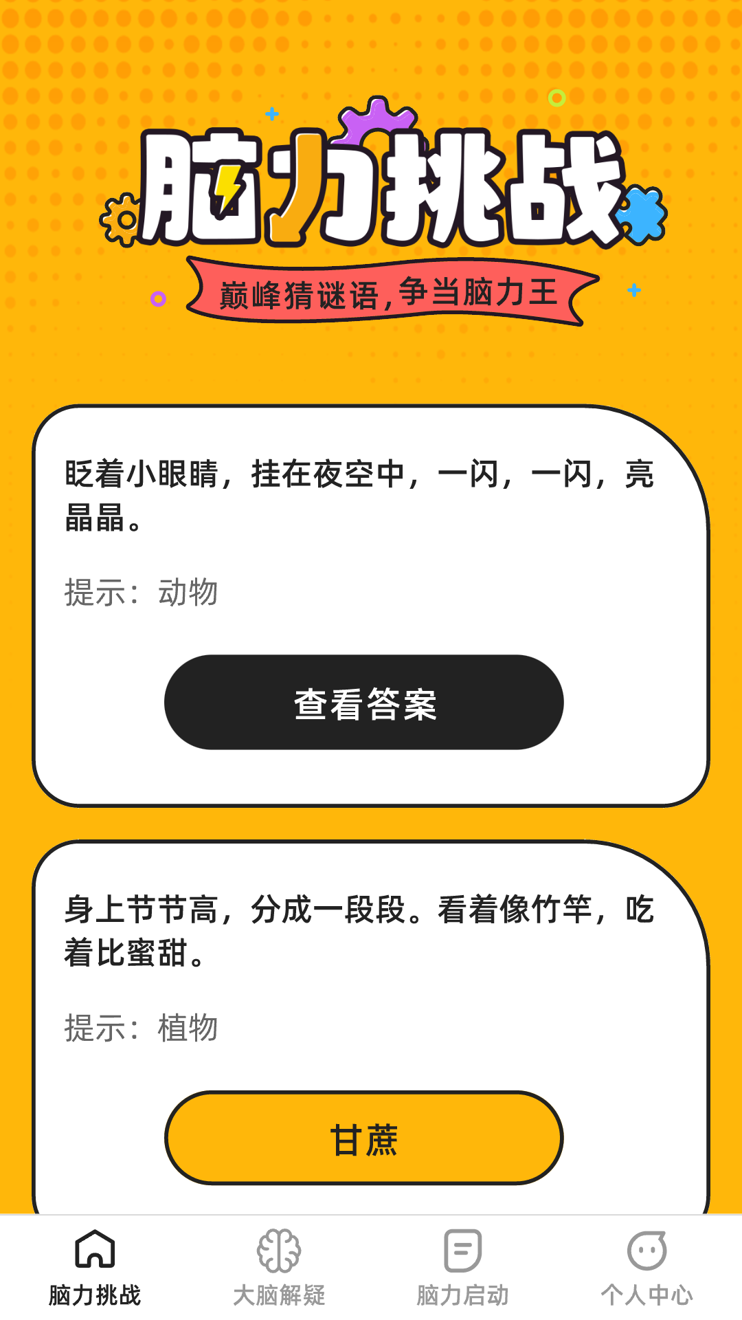 巅峰脑力王.png