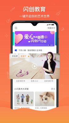 闪创教育(2)