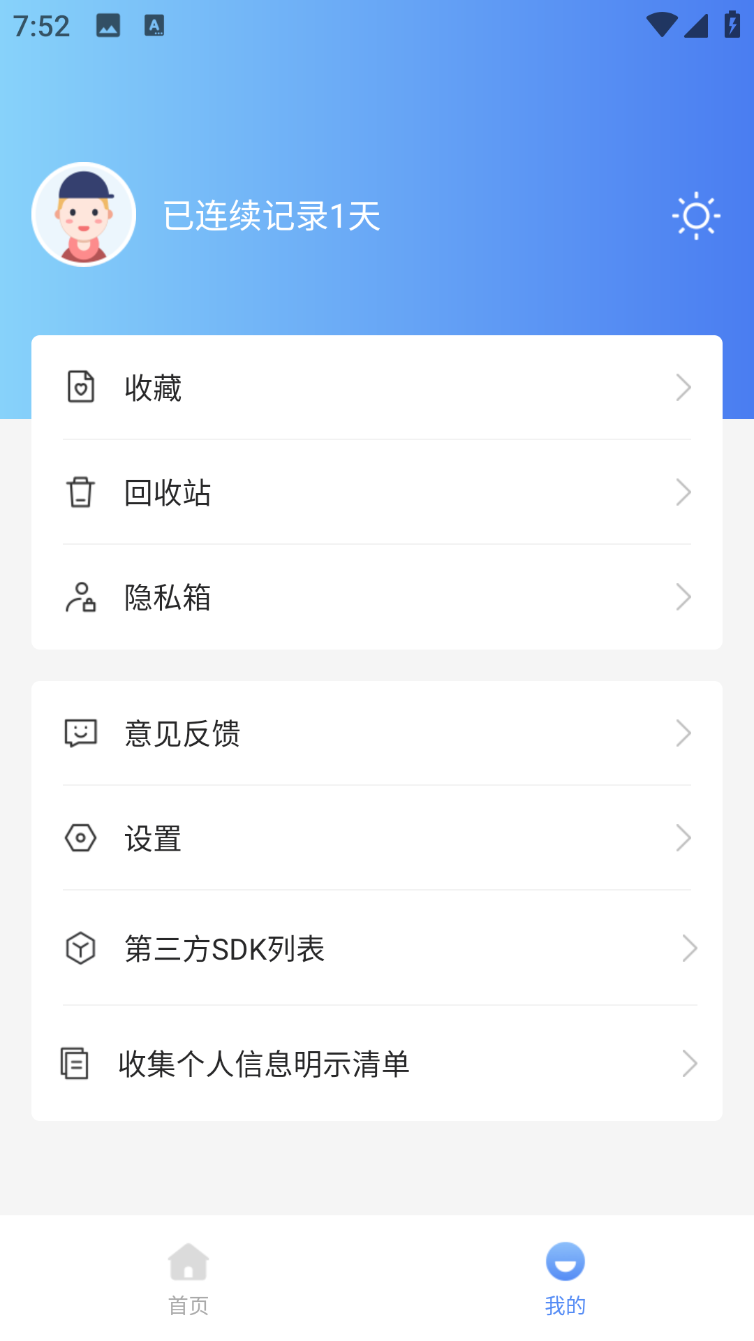 每日备忘录(2)