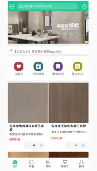 赛领饰材.jpg