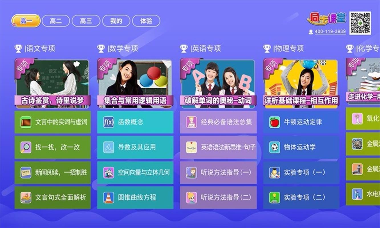 高中同步课堂(2)