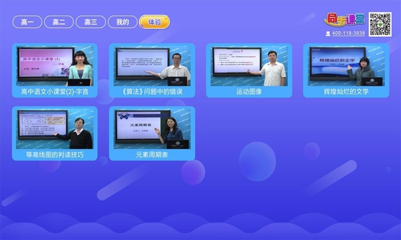 高中同步课堂.jpg