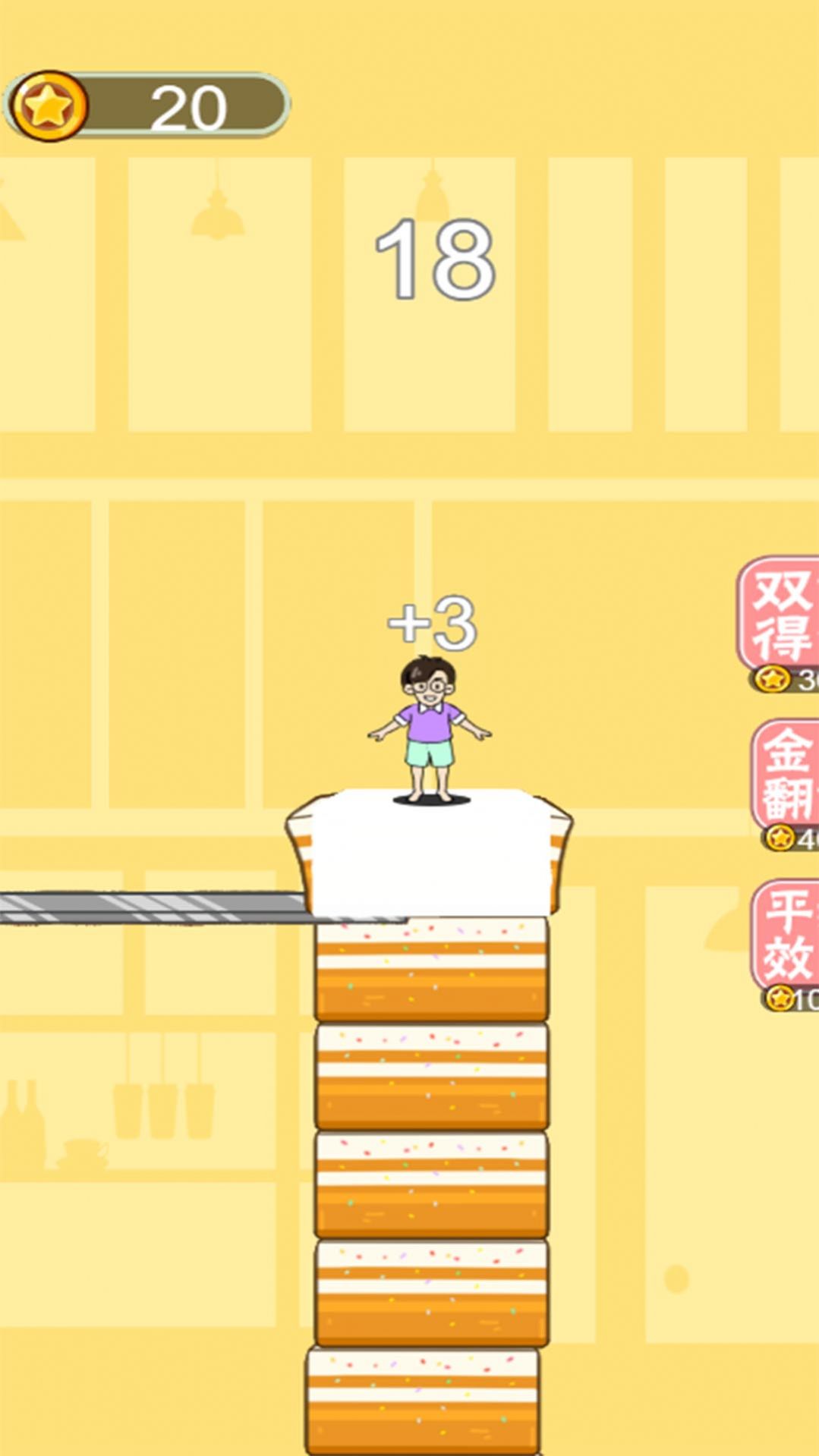 蛋糕跳一跳.jpg